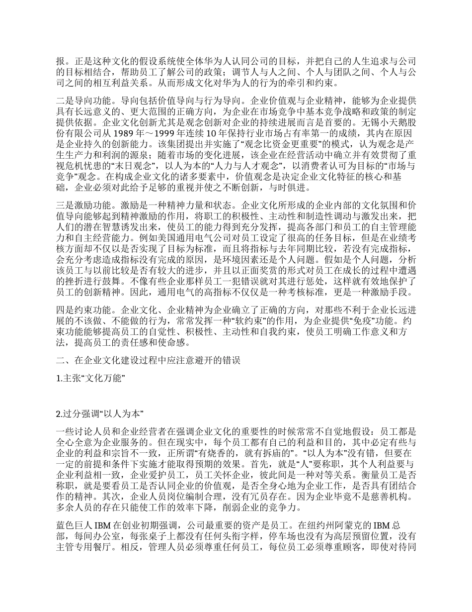 企业文化竞争力的助推器_第2页