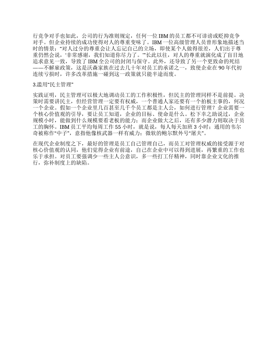 企业文化竞争力的助推器_第3页