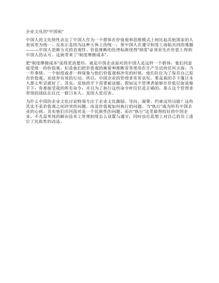 企业文化的“中国病