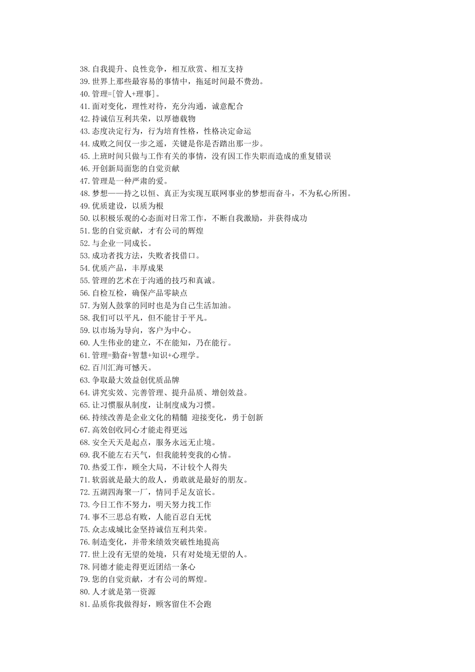 企业文化精神理念标语口号大全_第2页