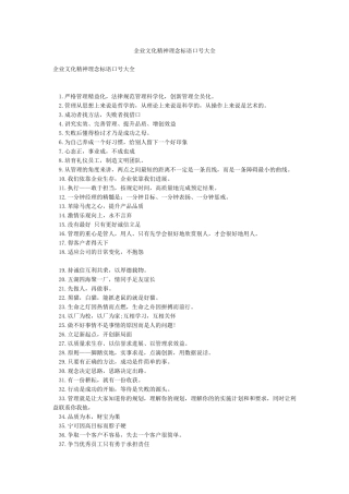 企业文化精神理念标语口号大全