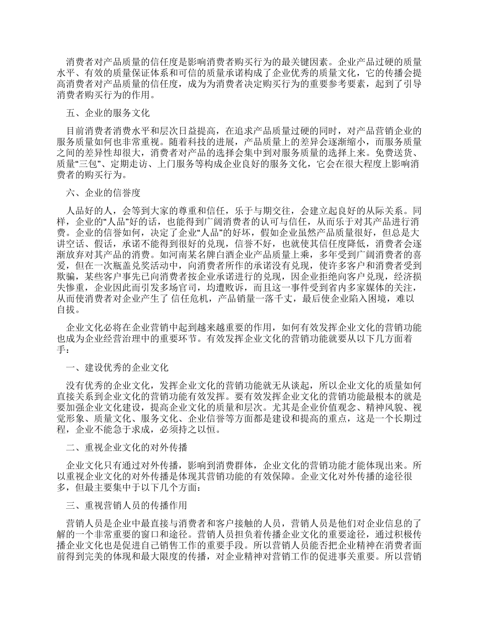企业文化的核心价值观念讨论分析_第2页