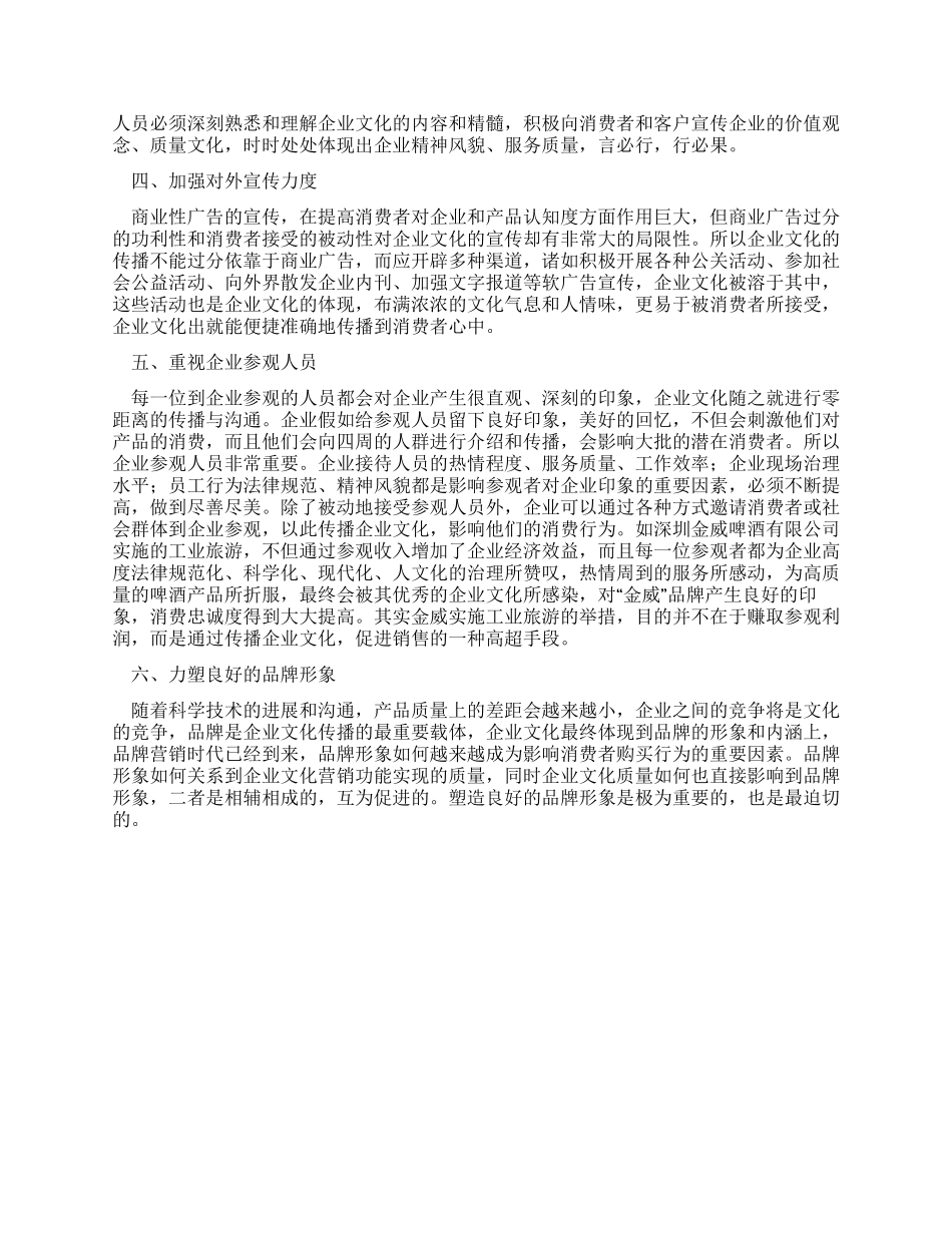 企业文化的核心价值观念讨论分析_第3页
