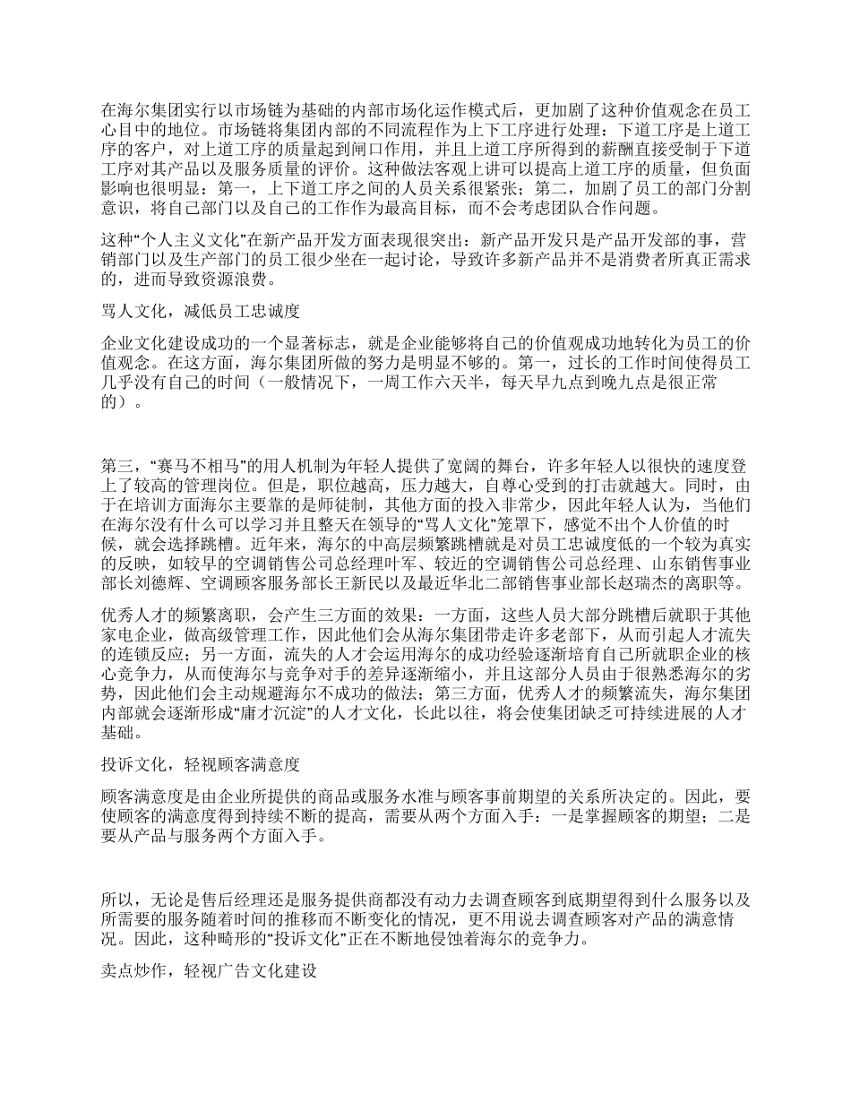 企业文化能支撑海尔走多远_第2页