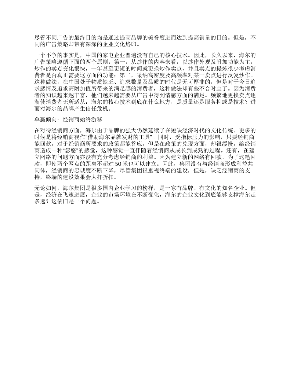 企业文化能支撑海尔走多远_第3页