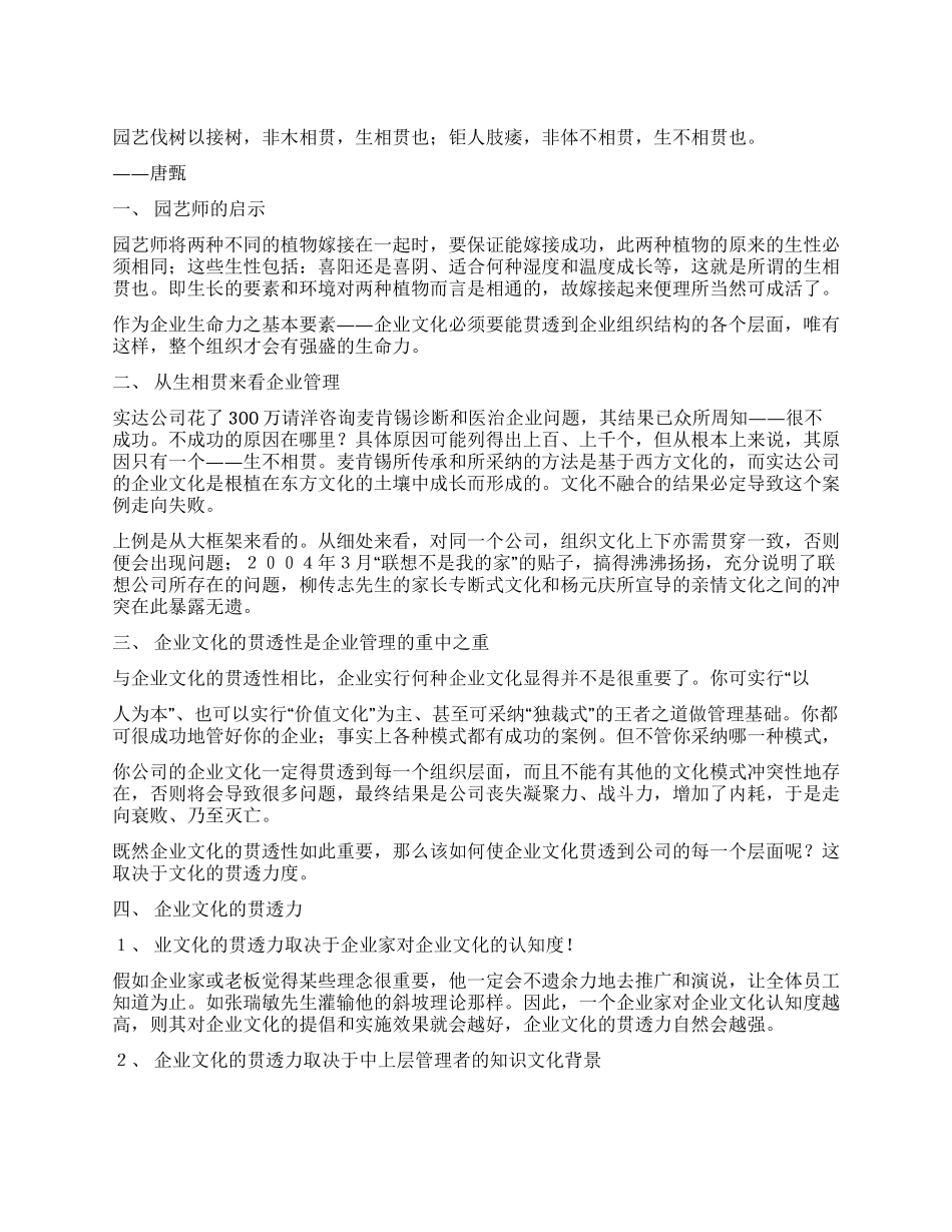 企业文化的贯透力和执行力_第1页