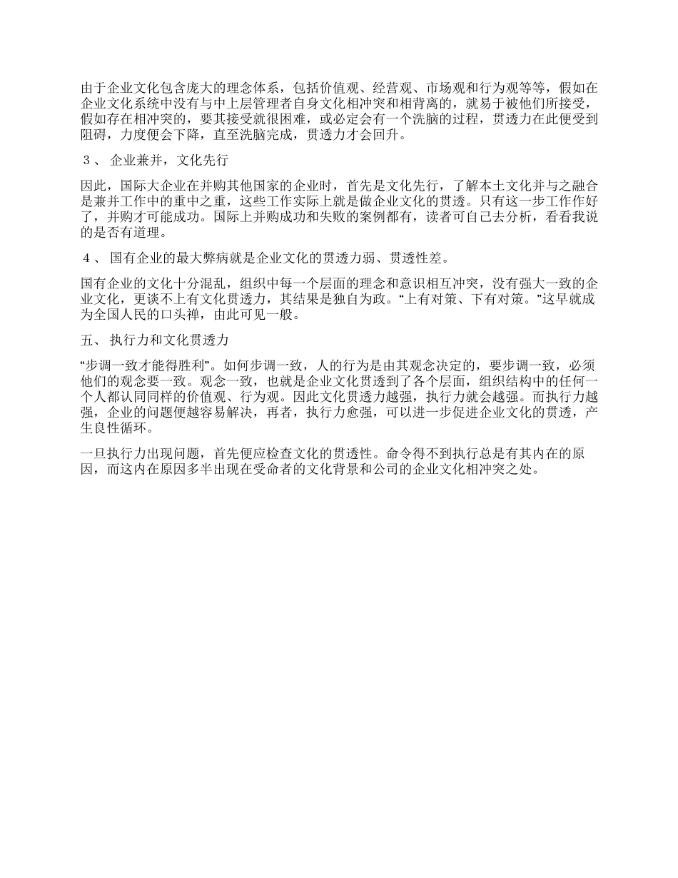 企业文化的贯透力和执行力_第2页