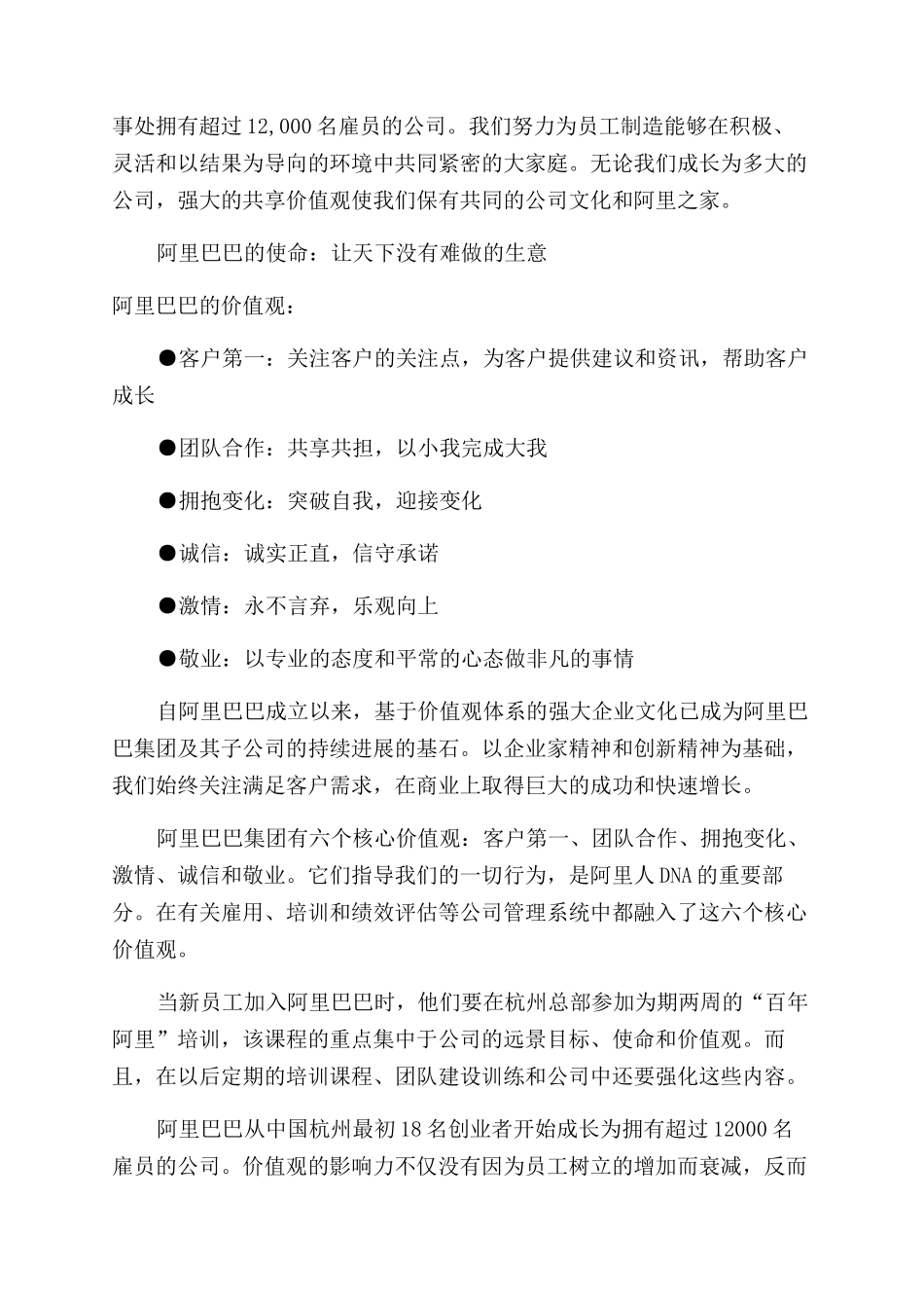 企业文化调查报告范文_第2页