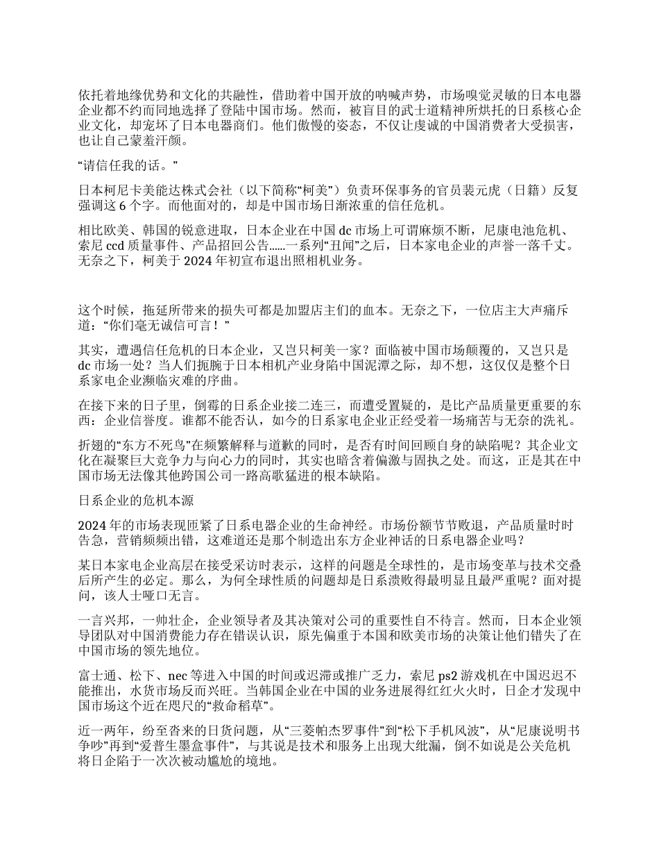 企业文化让日本电器陷入泥潭_第1页