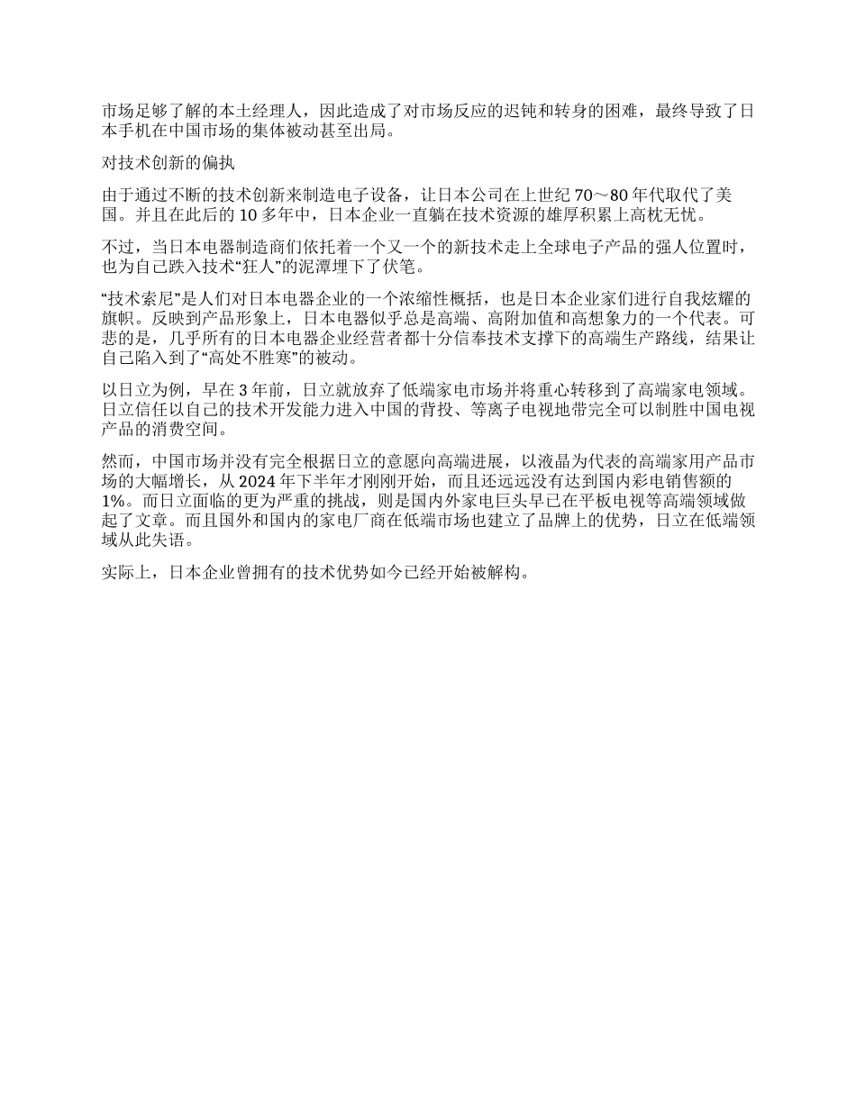 企业文化让日本电器陷入泥潭_第3页