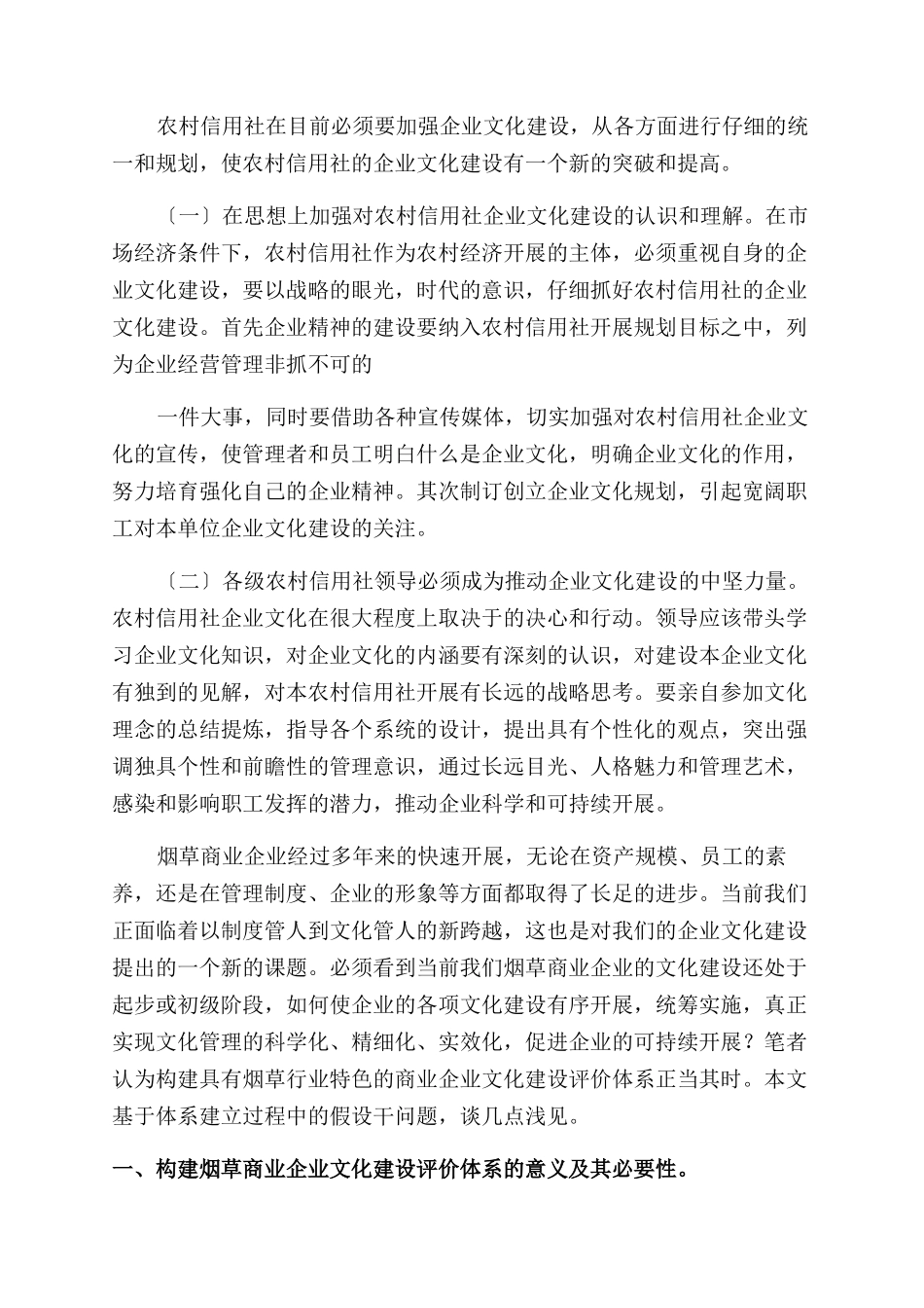 企业文化调研报告范文_第3页