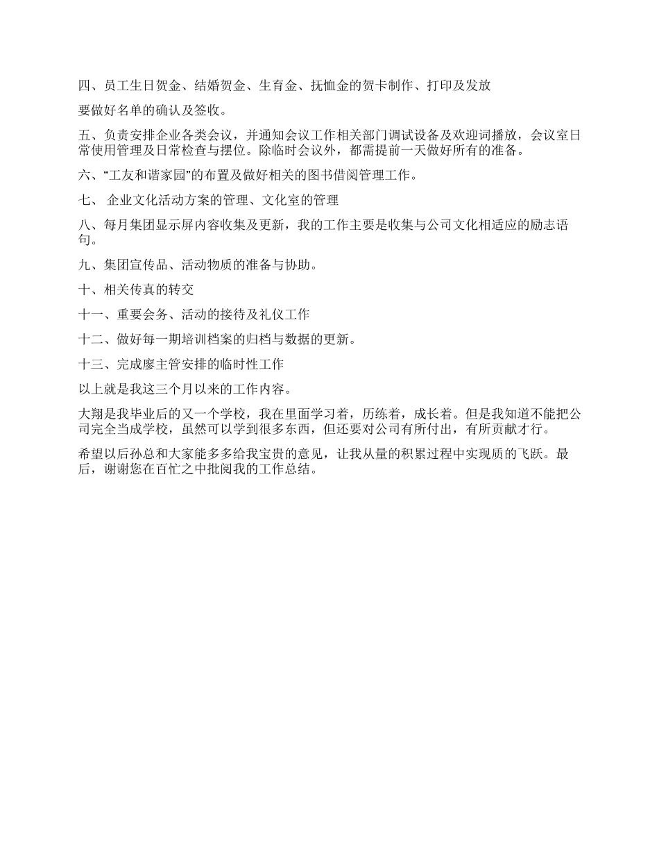 企业文化部试用期工作总结_第2页