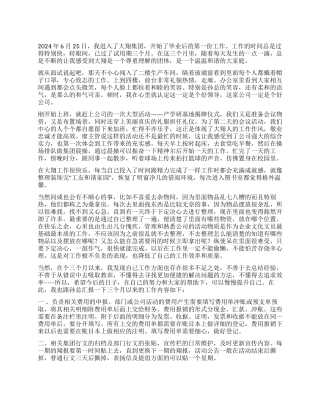 企业文化部试用期工作总结