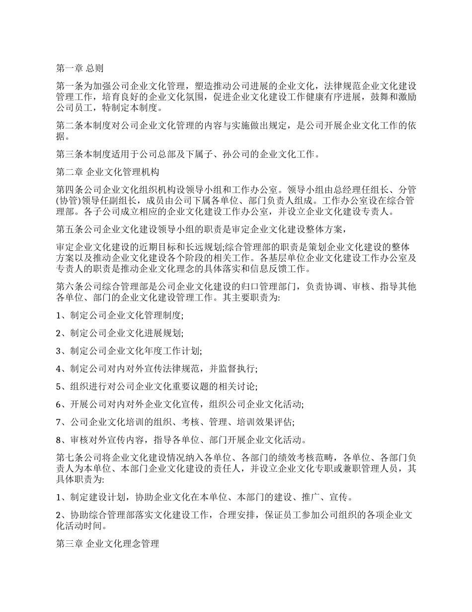 企业文化范文参考_第1页