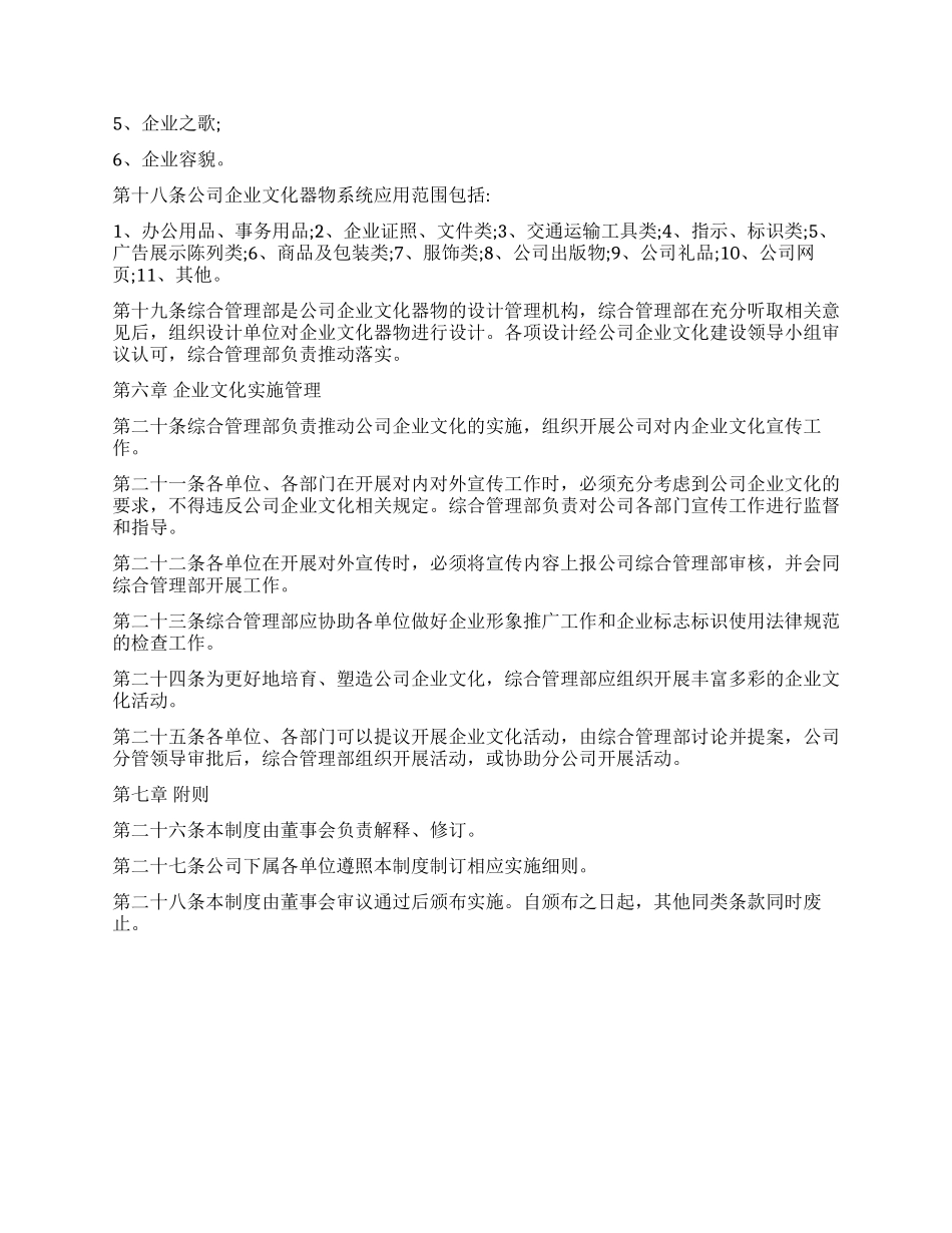 企业文化范文参考_第3页
