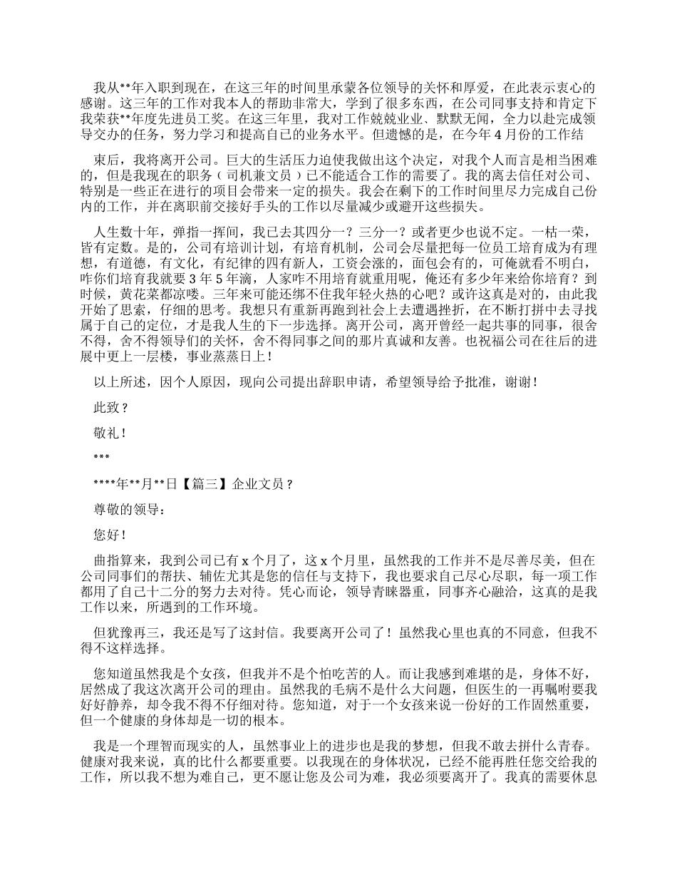 企业文员辞职报告_第2页