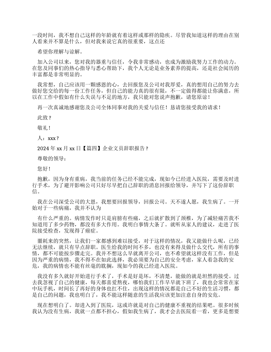 企业文员辞职报告_第3页