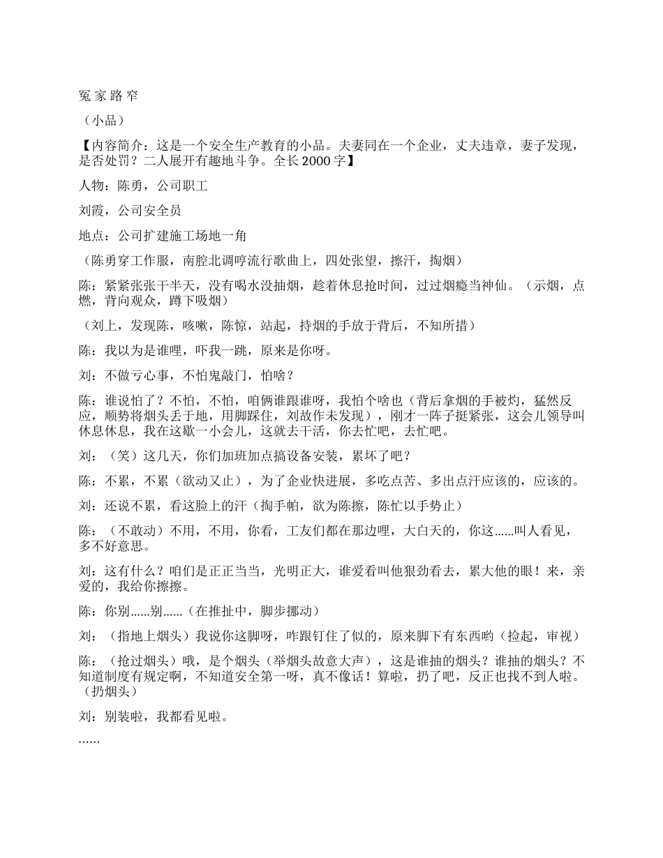 企业文艺安全生产小品_第1页