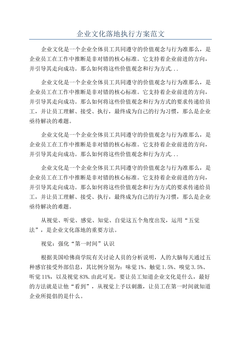 企业文化落地执行方案范文_第1页