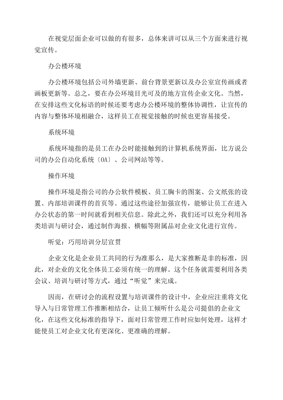 企业文化落地执行方案范文_第2页