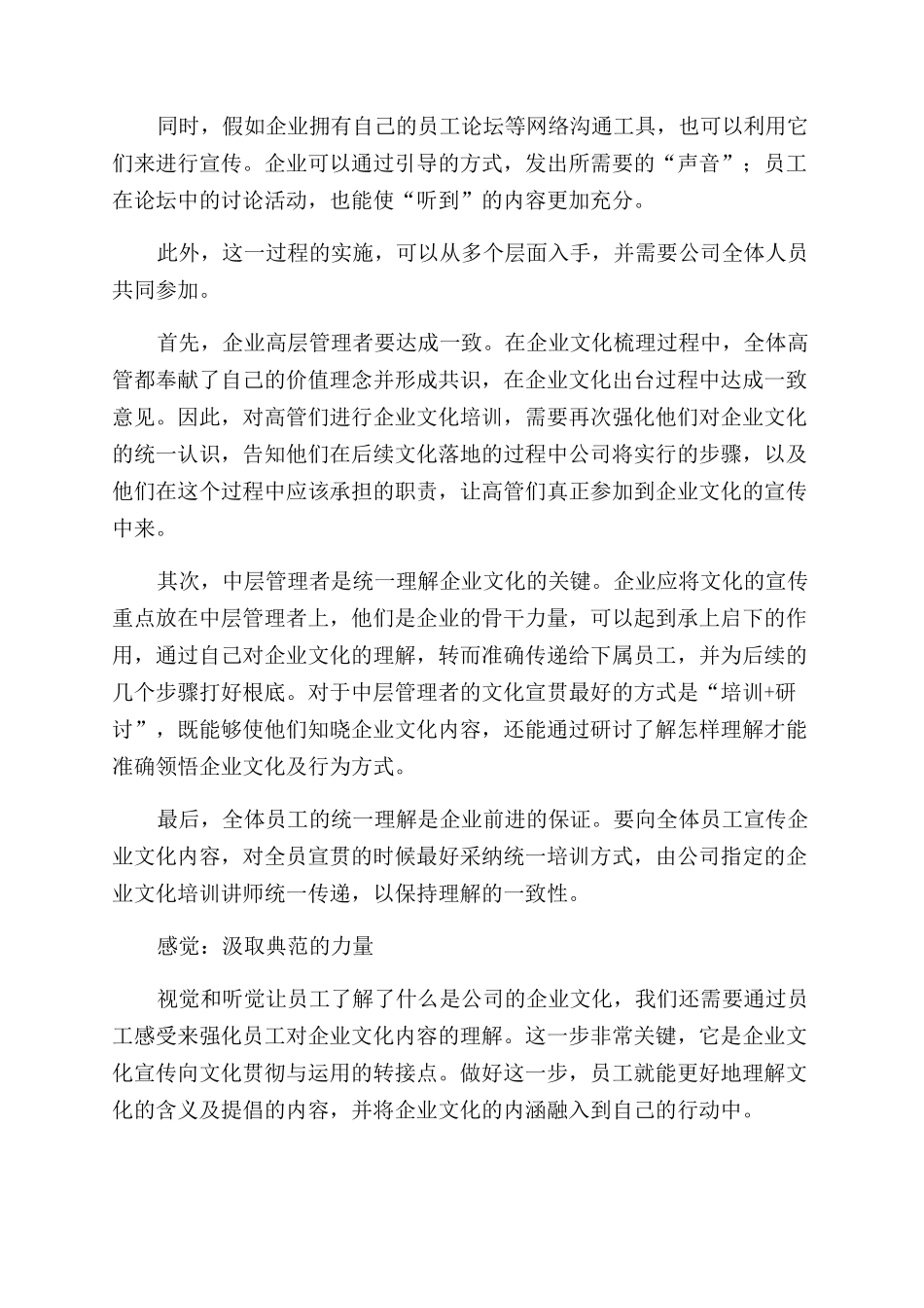 企业文化落地执行方案范文_第3页