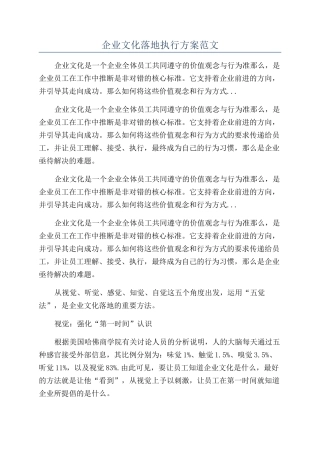 企业文化落地执行方案范文