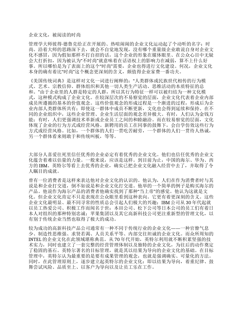企业文化被阅读的时尚_第1页