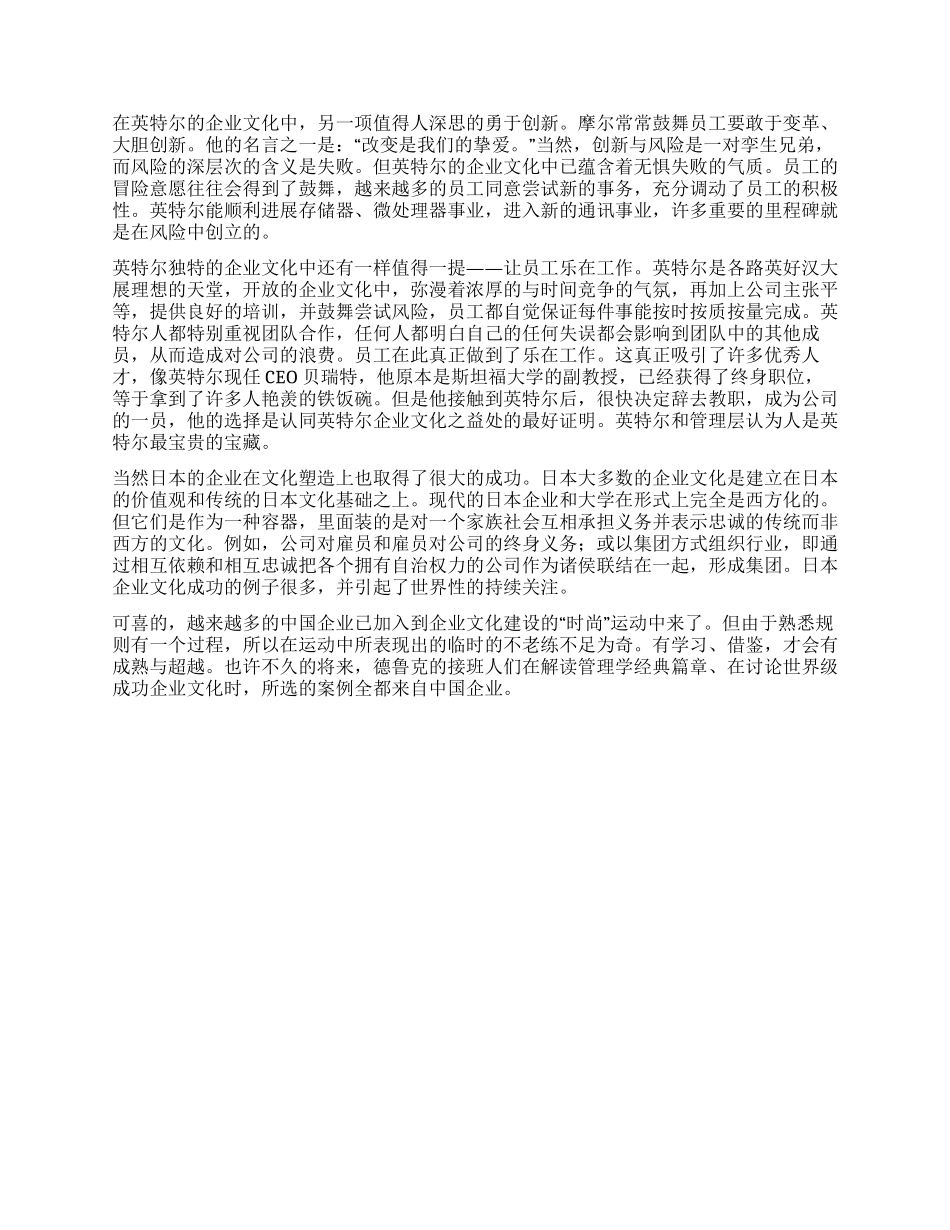 企业文化被阅读的时尚_第2页
