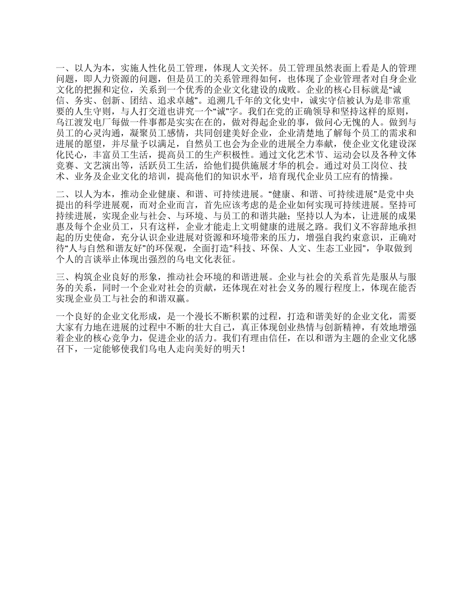 企业文化进校园心得体会_第1页