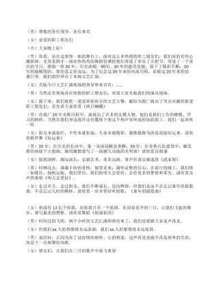 企业文艺晚会主持稿