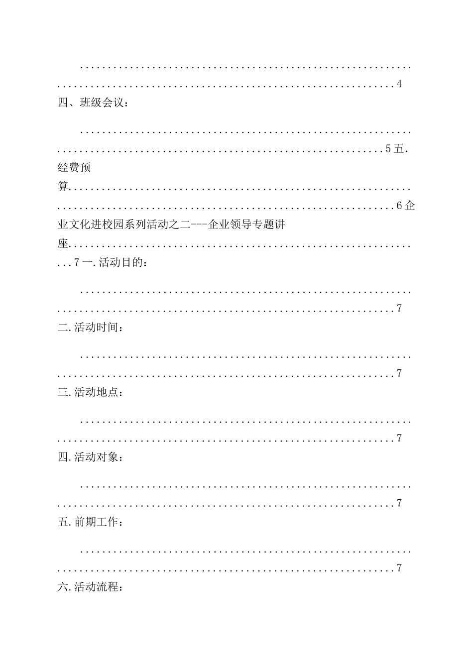 企业文化进校园系列活动策划_第2页