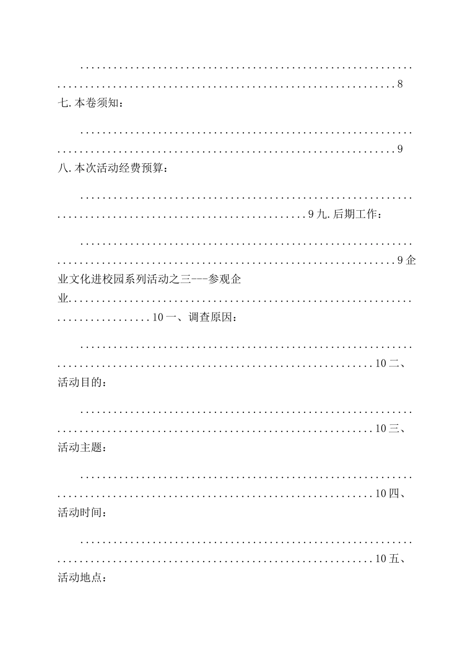 企业文化进校园系列活动策划_第3页