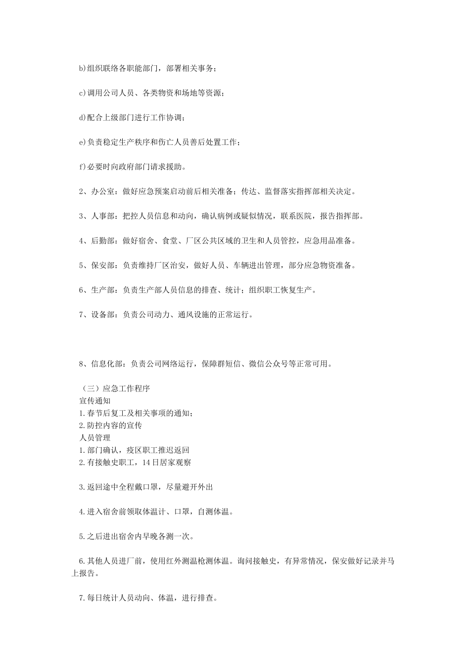 企业新冠肺炎疫情防控应急预案_第2页