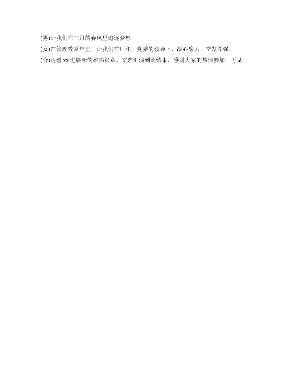 企业文艺晚会的主持词例文_第2页