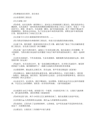 企业文艺晚会的主持词例文