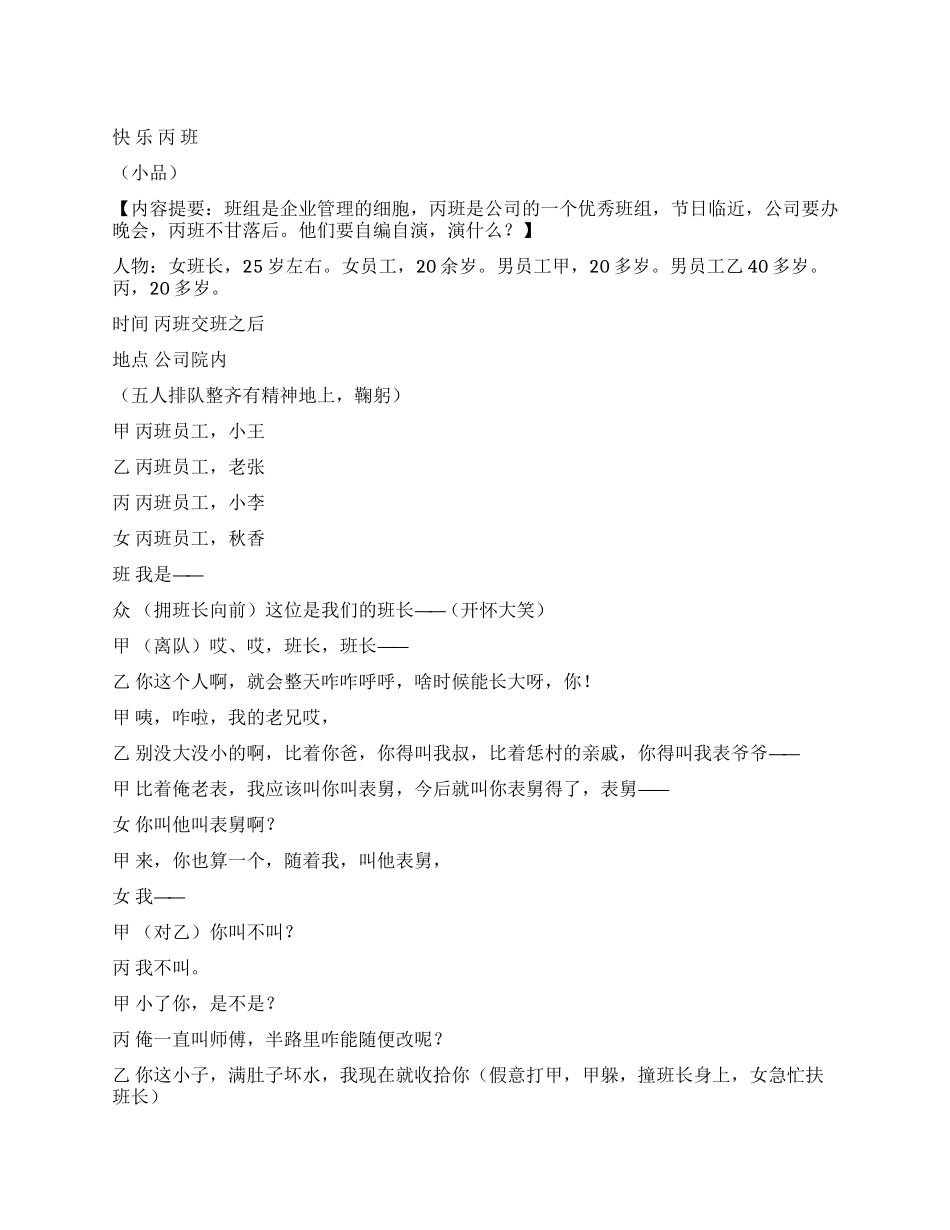 企业文艺晚会节目小品_第1页