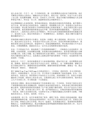 企业新员工工作自我鉴定