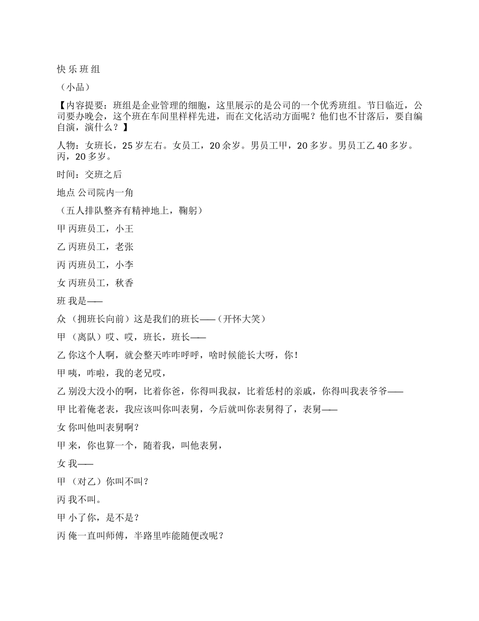 企业文艺晚会小品_第1页
