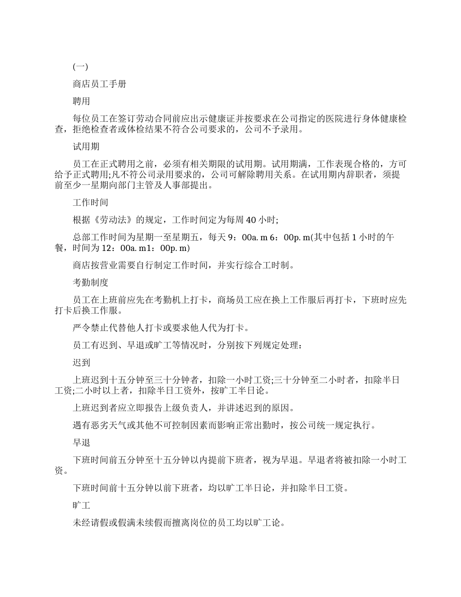 企业新员工的员工手册标准模板_第1页