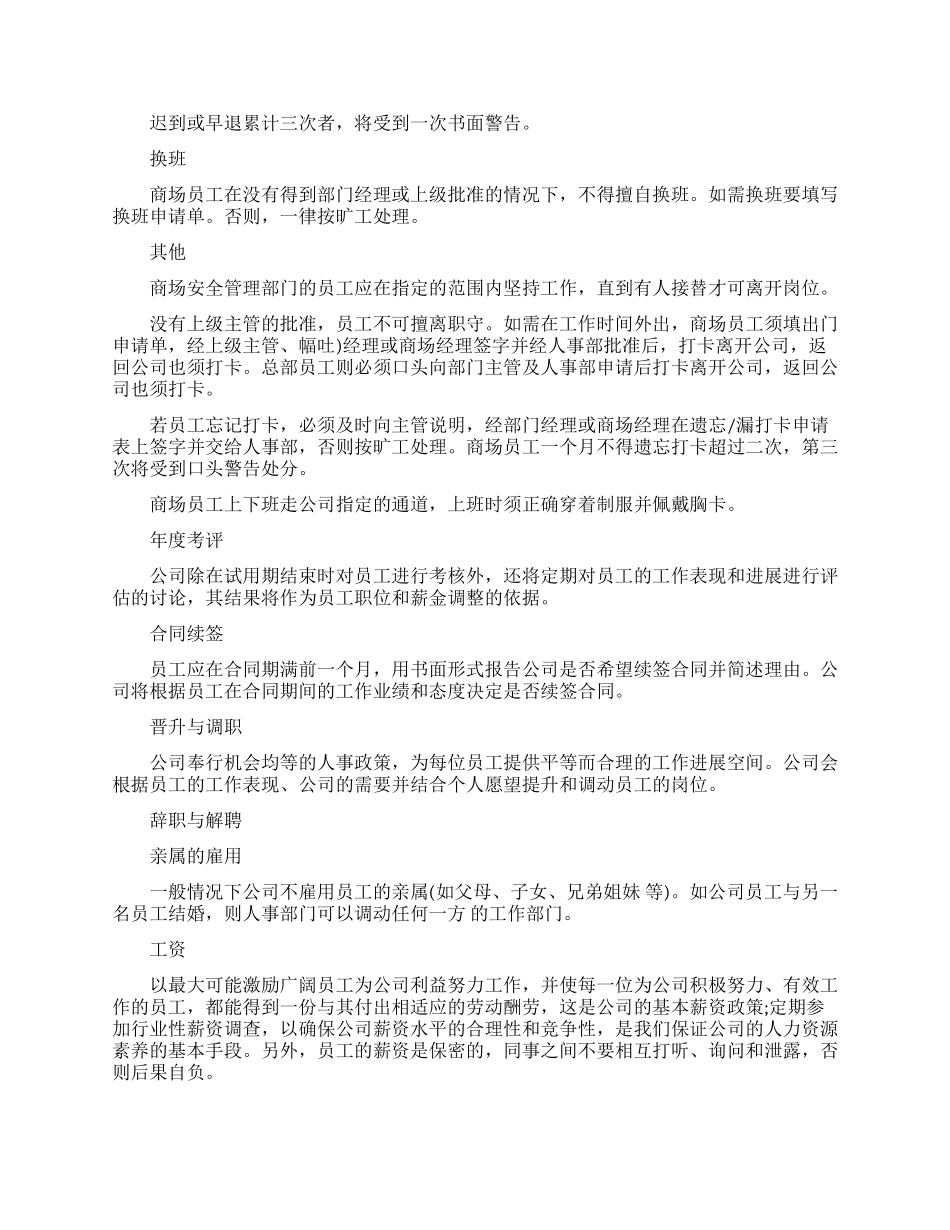 企业新员工的员工手册标准模板_第2页