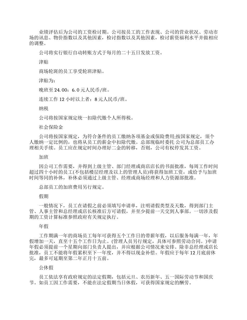 企业新员工的员工手册标准模板_第3页