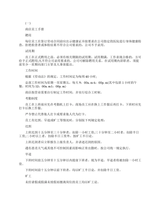 企业新员工的员工手册标准模板