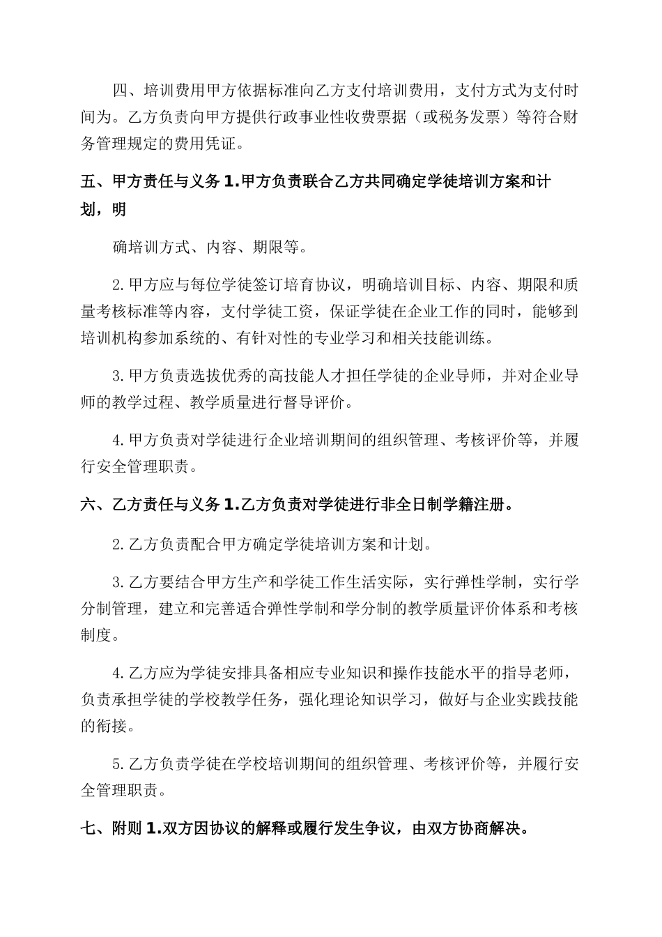 企业新型学徒制培训企校合作协议范文_第2页