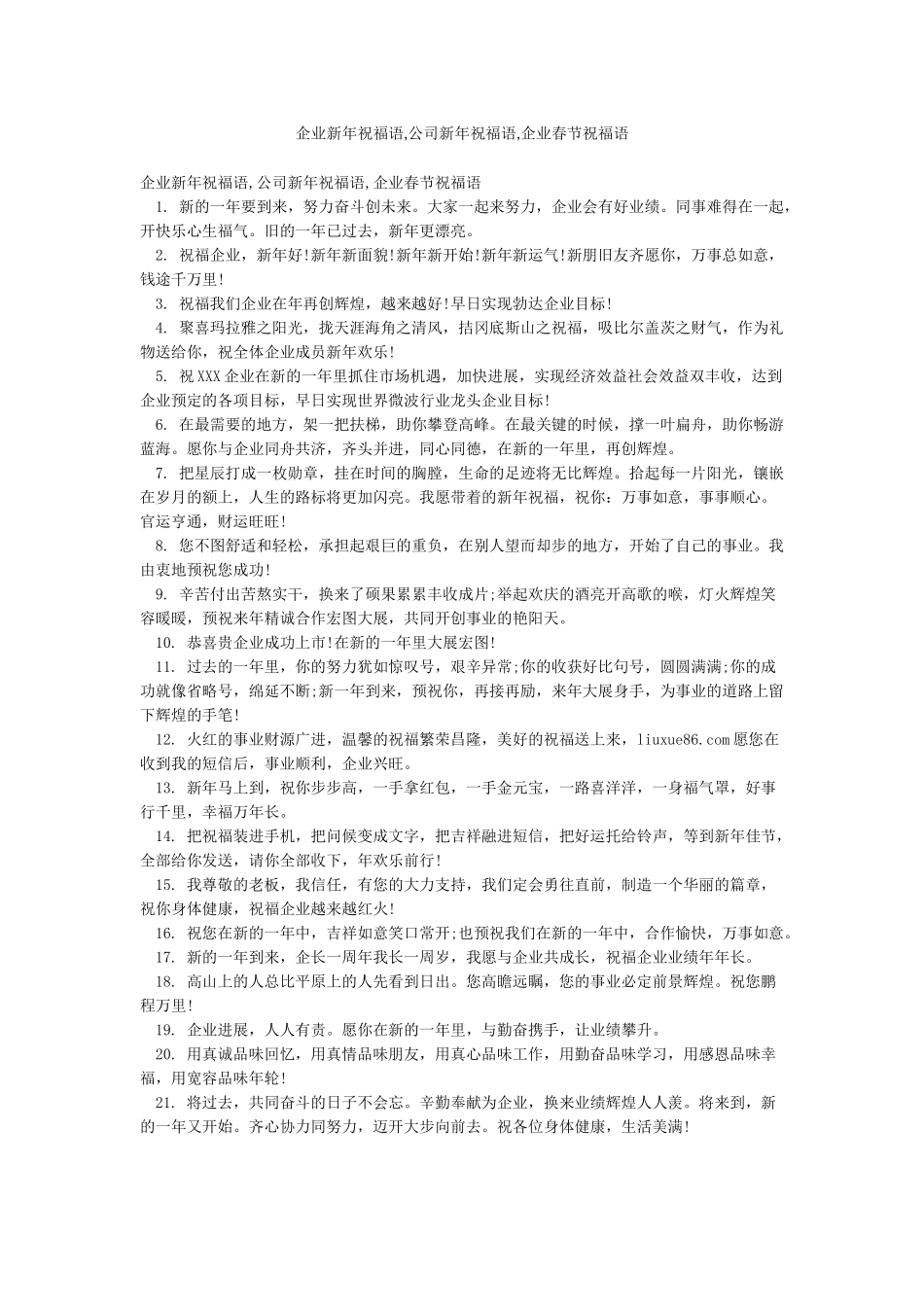 企业新年祝福语公司新年祝福语企业春节祝福语_第1页