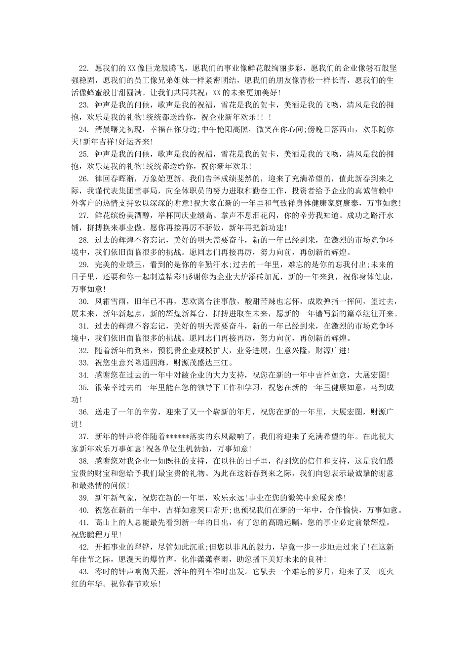 企业新年祝福语公司新年祝福语企业春节祝福语_第2页
