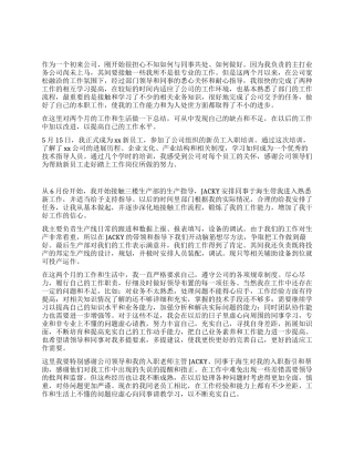 企业新员工两个月来试用期工作总结