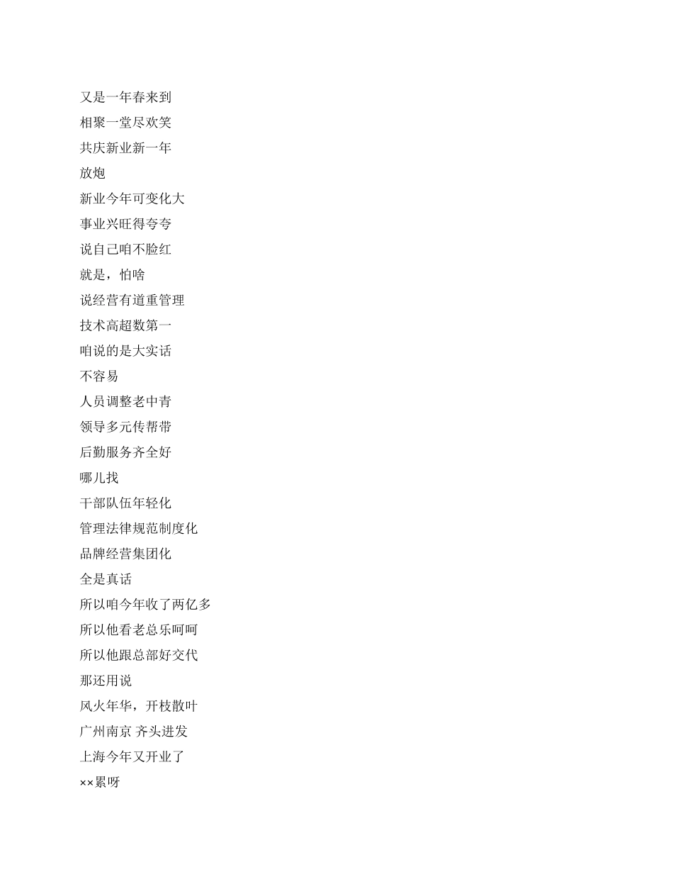 企业新春联欢三句半_第1页