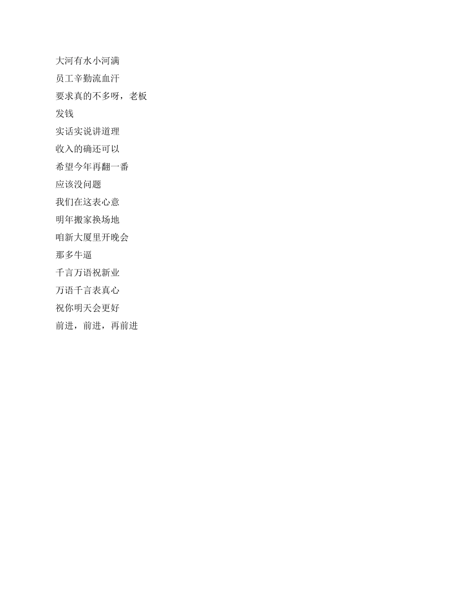 企业新春联欢三句半_第2页