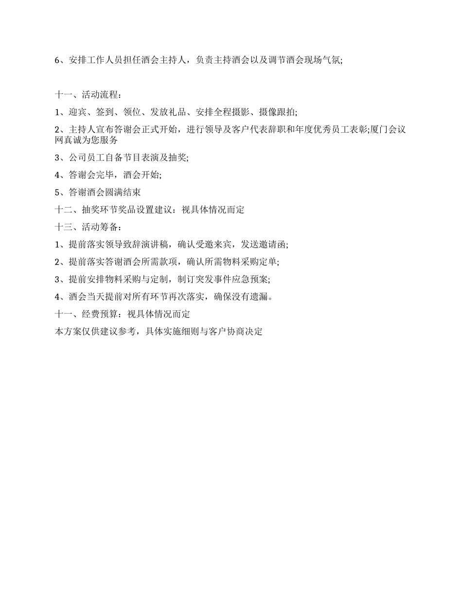 企业新年春节答谢酒会的策划例文_第2页