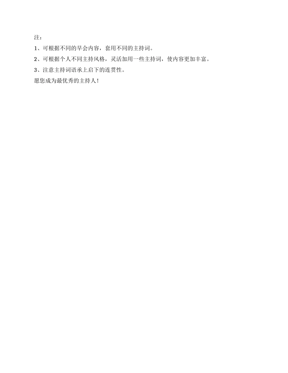 企业早会主持稿范文公司文化范文_第2页